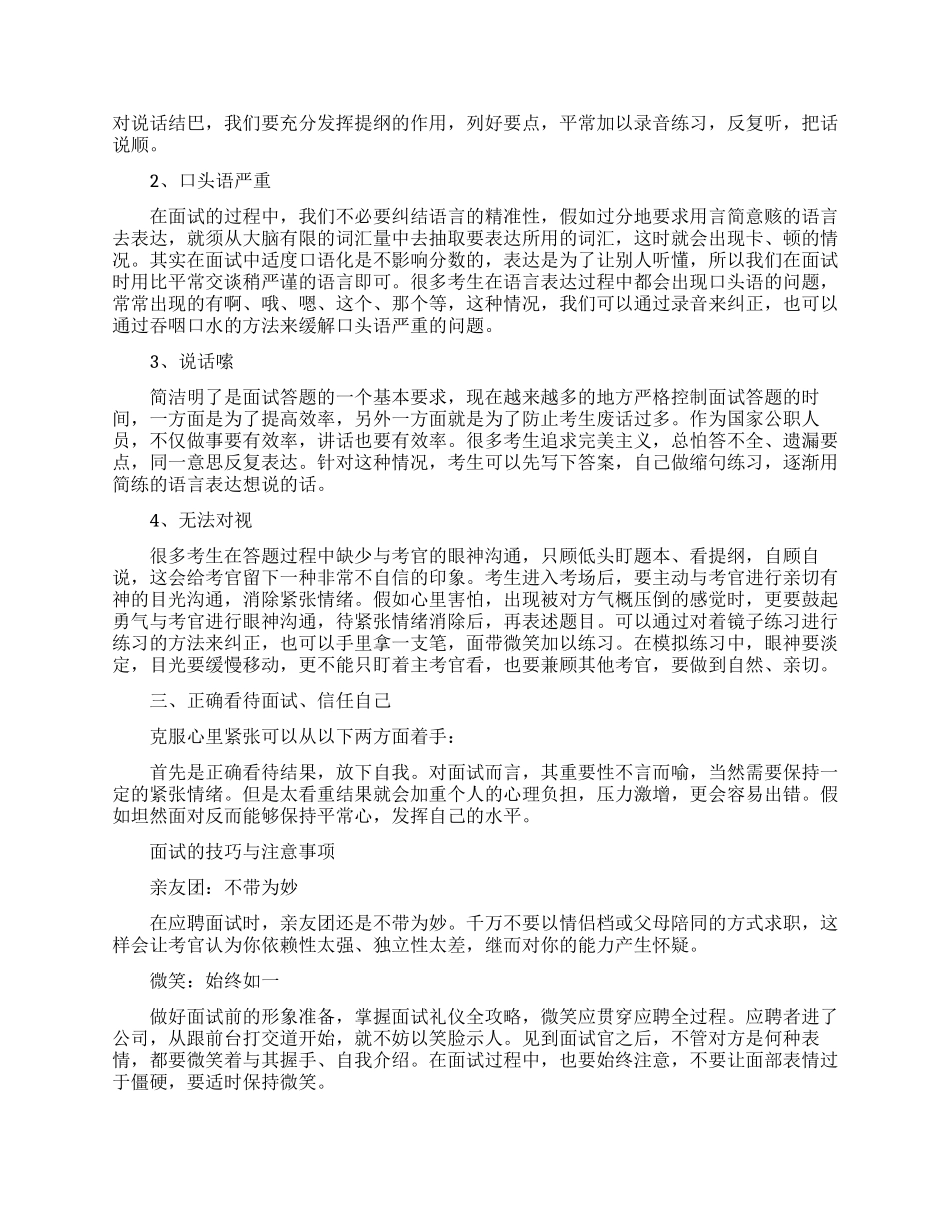 求职面试中与面试官的沟通技巧_第2页