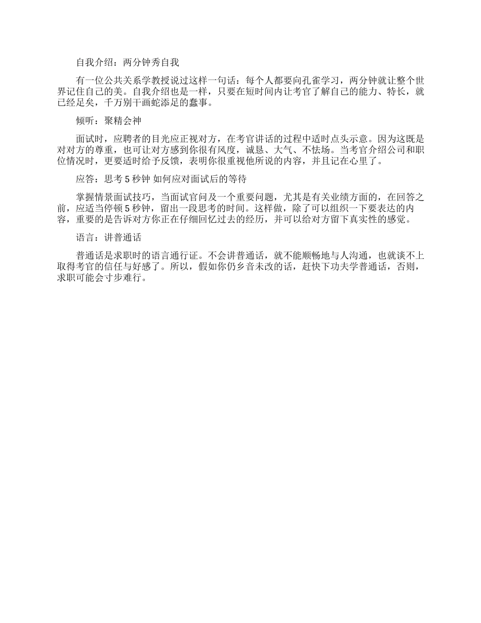 求职面试中与面试官的沟通技巧_第3页