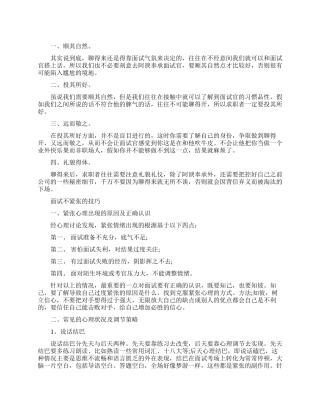 求职面试中与面试官的沟通技巧