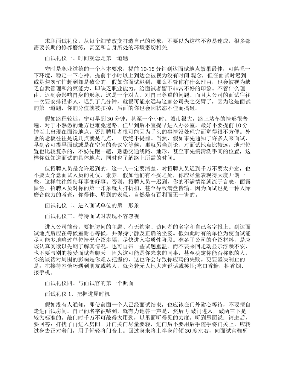 求职面试五大注意事项_第1页