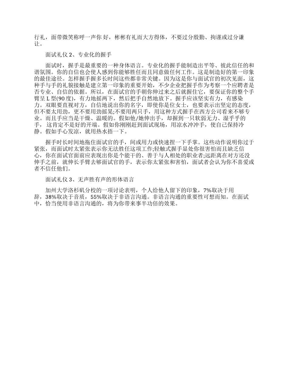 求职面试五大注意事项_第2页