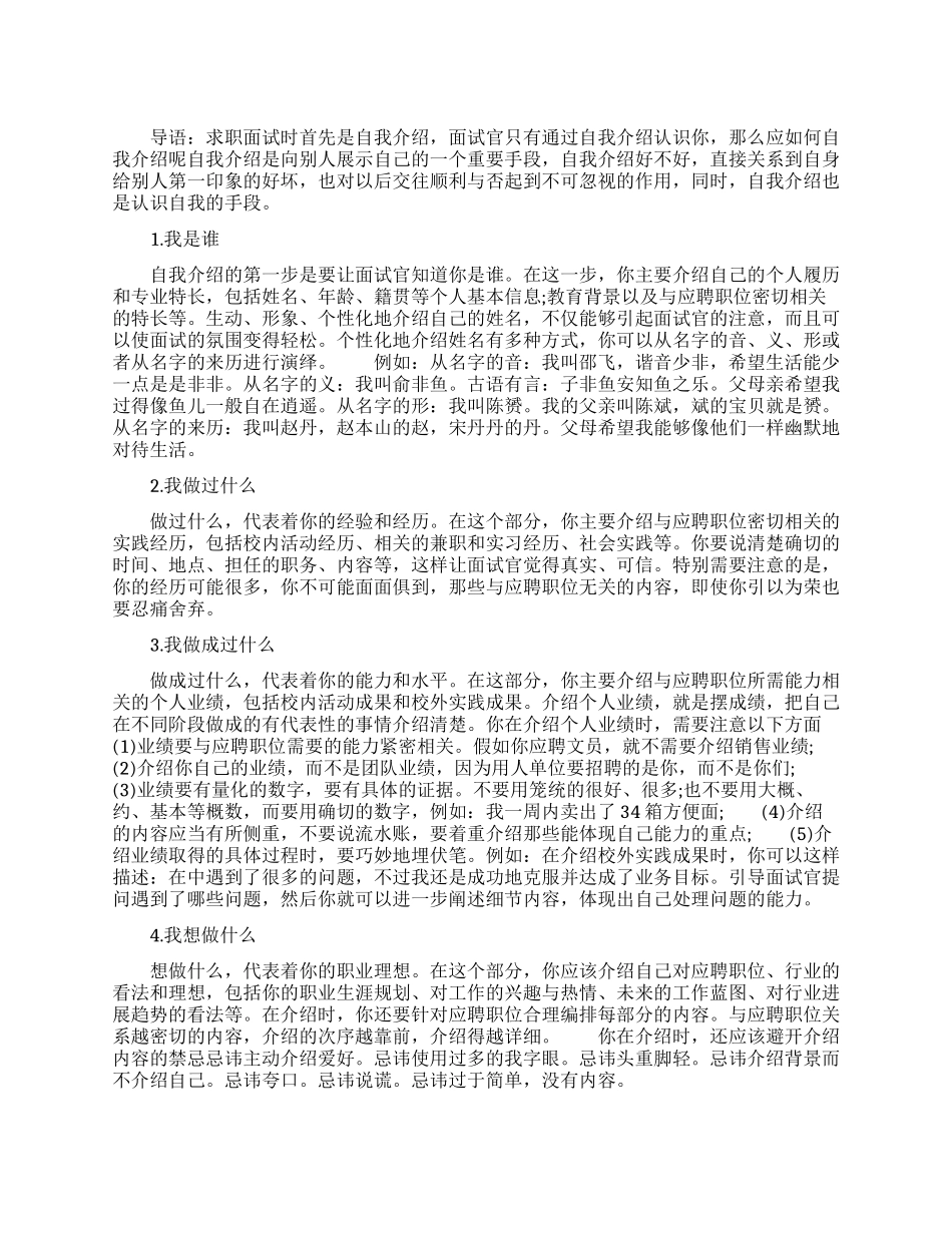 求职面试应怎么自我介绍_第1页