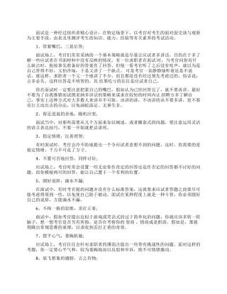 求职面试必胜的九大要点
