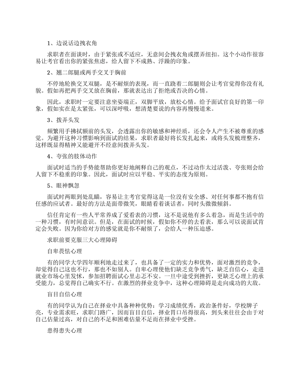 求职面试时不应该有的小动作_第1页