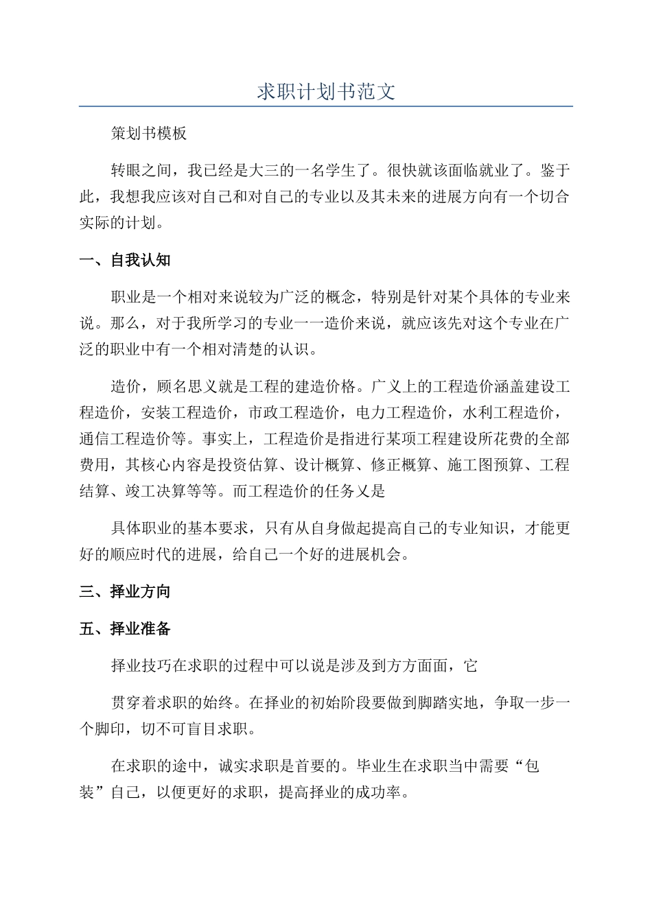 求职计划书范文_第1页