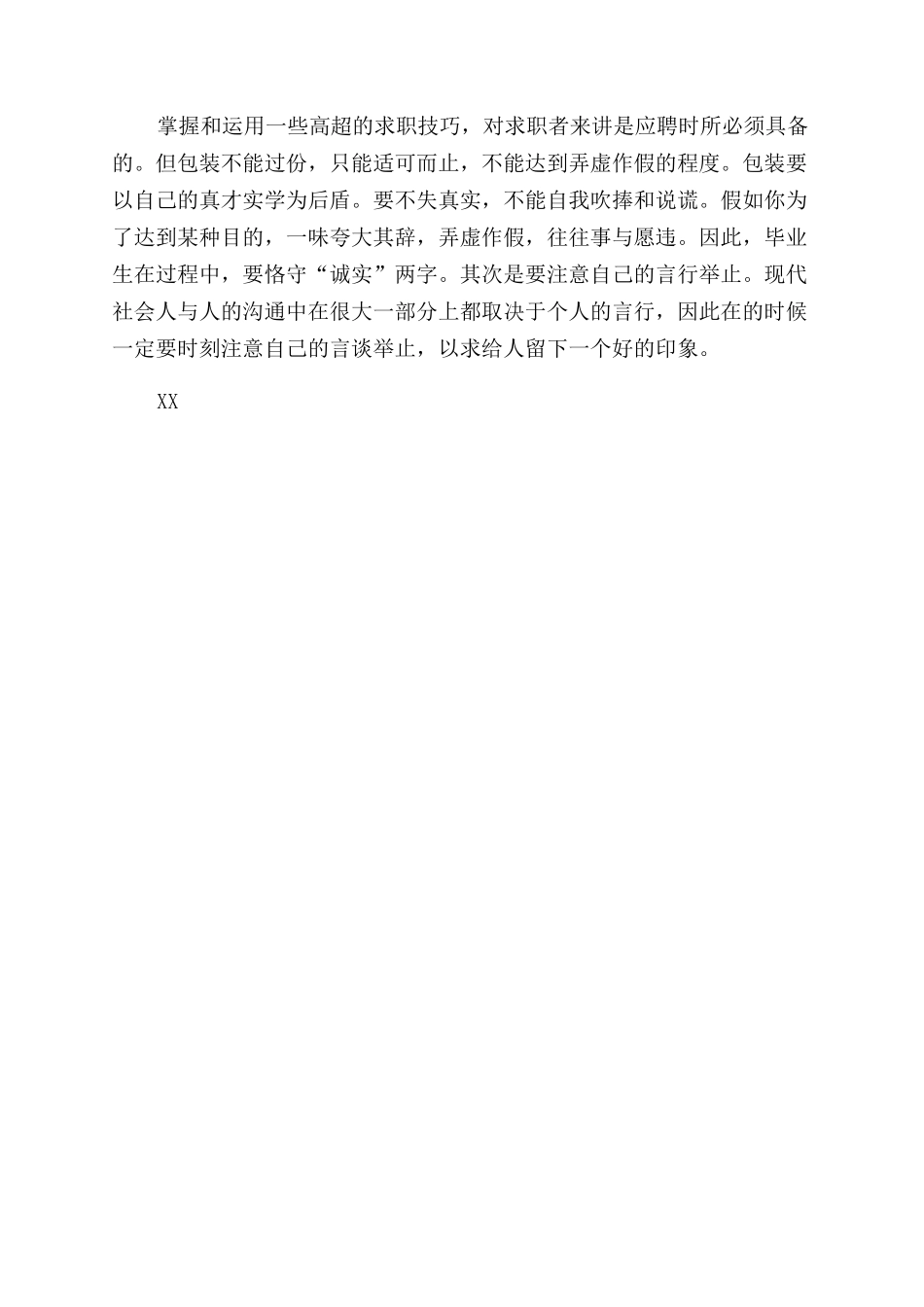 求职计划书范文_第2页