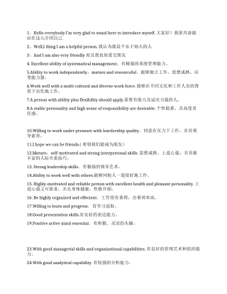 求职英文自我介绍常用语