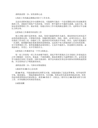 求职面试有哪些成功攻略