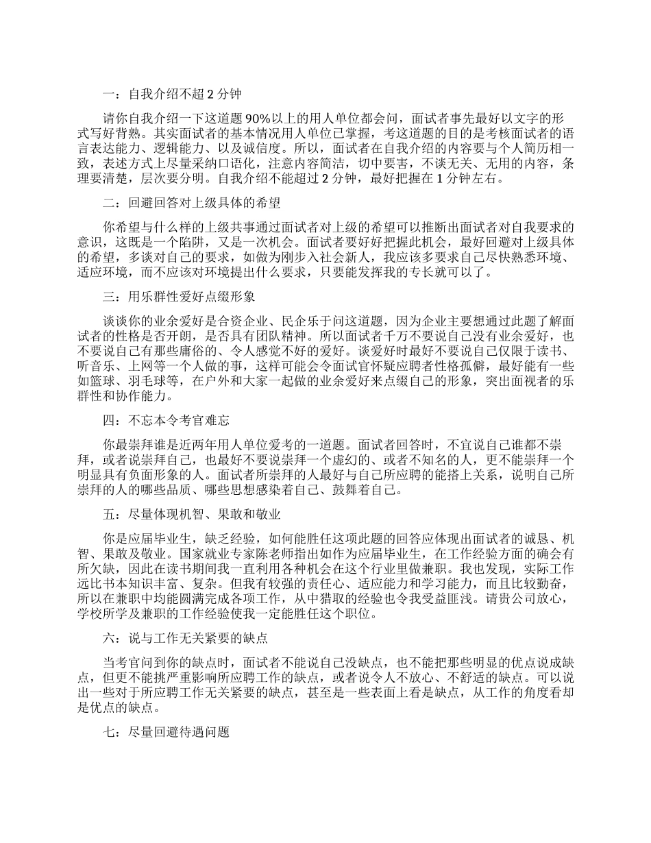 求职面试的十个技巧_第1页