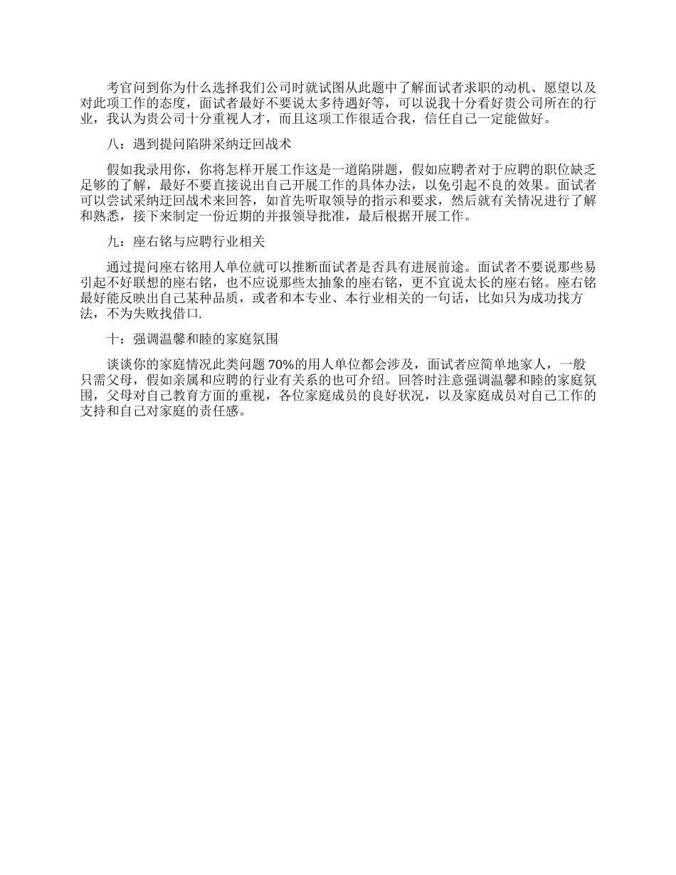求职面试的十个技巧_第2页