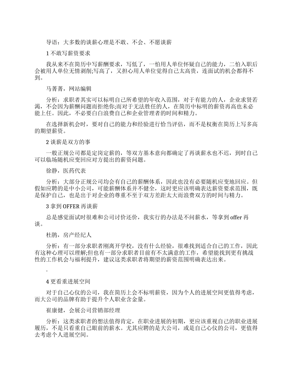 求职面试时怎么谈薪水_第1页