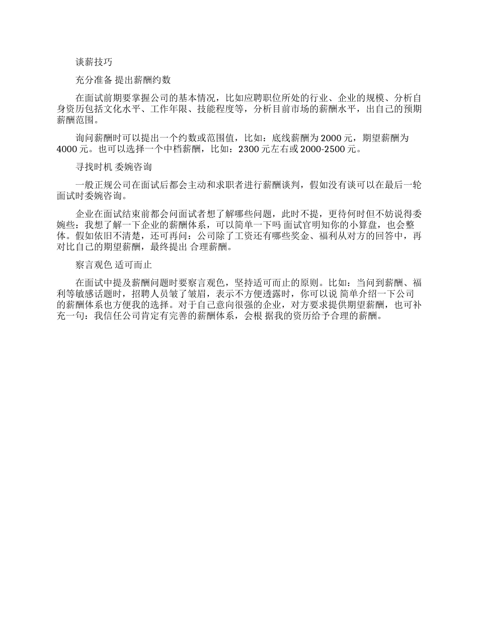 求职面试时怎么谈薪水_第2页