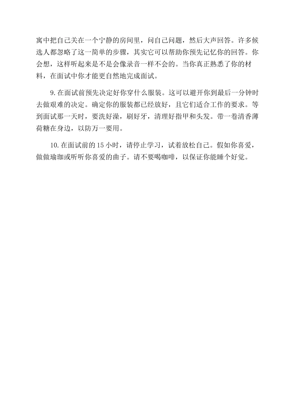 求职面试的十种小技巧_第2页