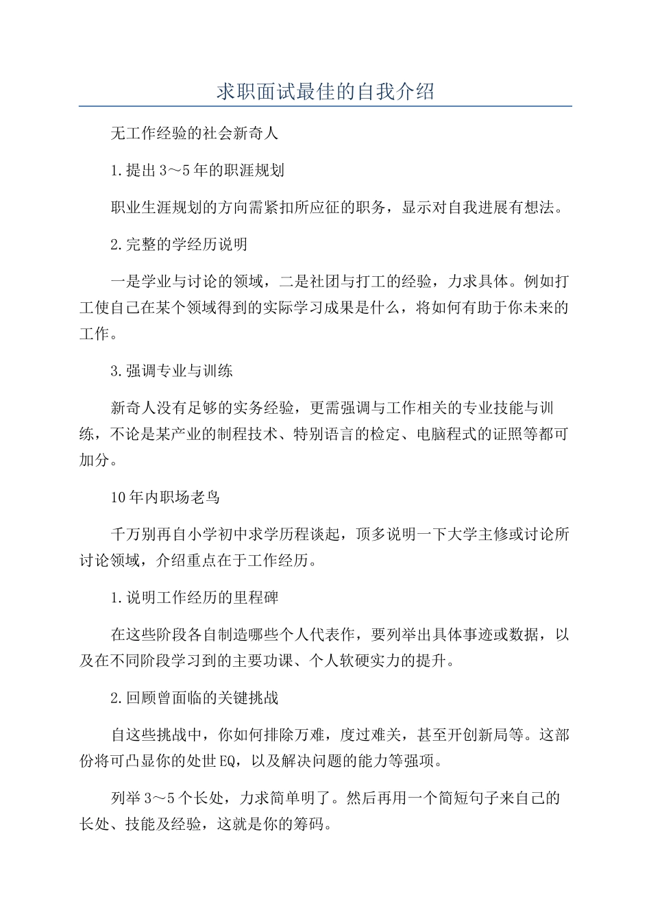 求职面试最佳的自我介绍_第1页