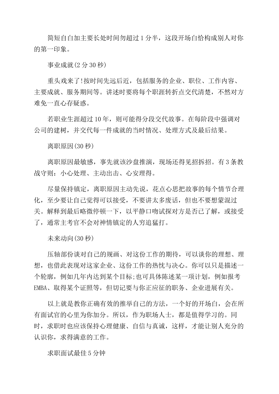 求职面试最佳的自我介绍_第2页