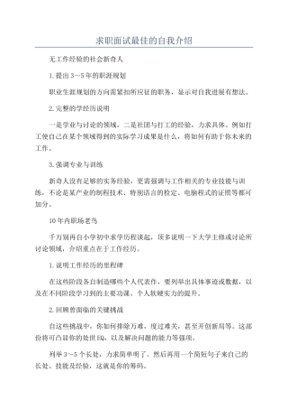 求职面试最佳的自我介绍