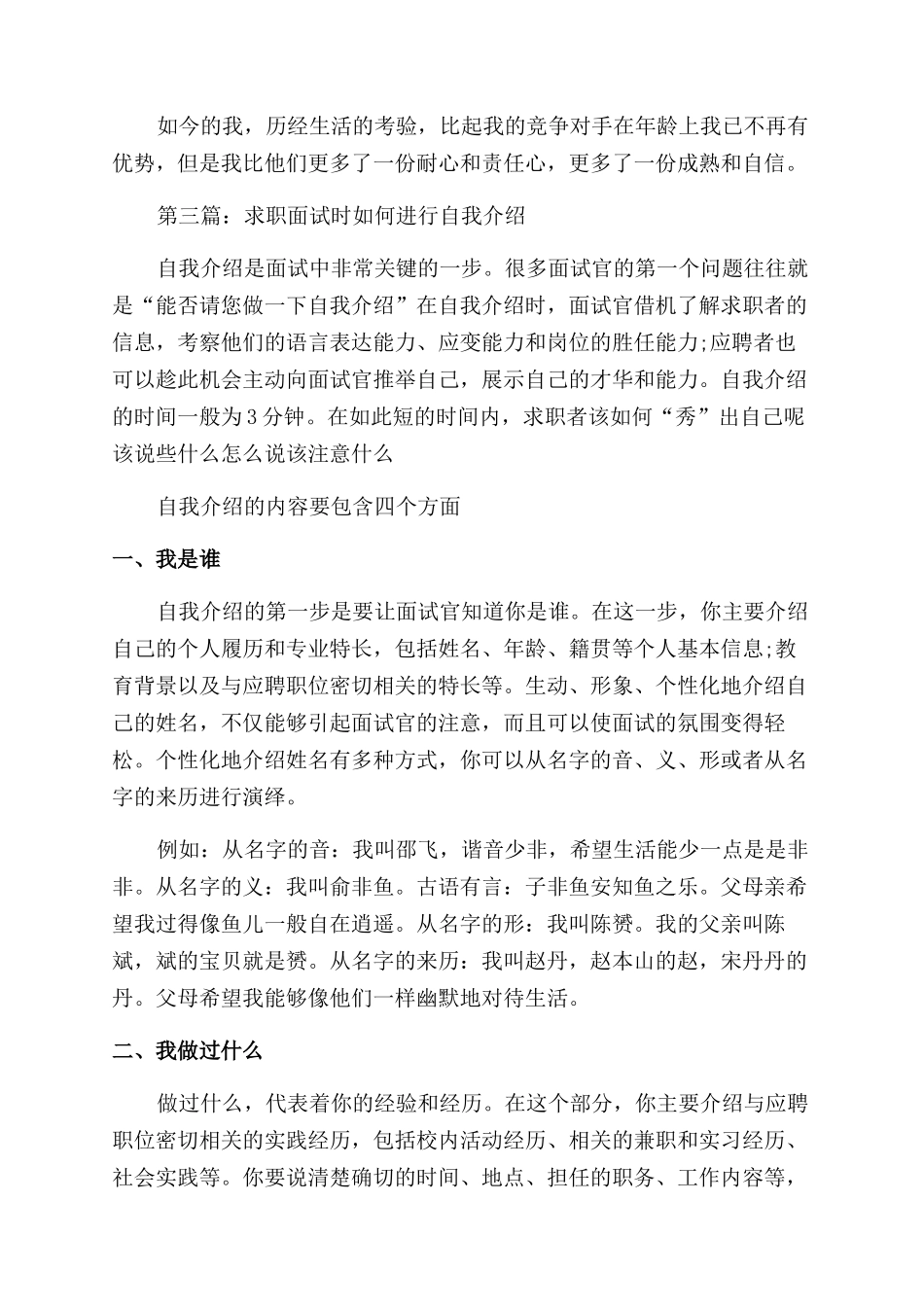 求职面试时自我介绍要点_第2页