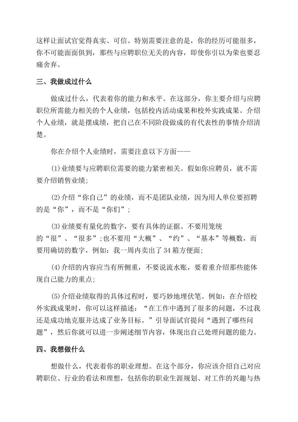 求职面试时自我介绍要点_第3页