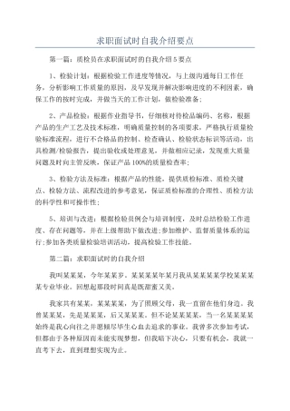 求职面试时自我介绍要点