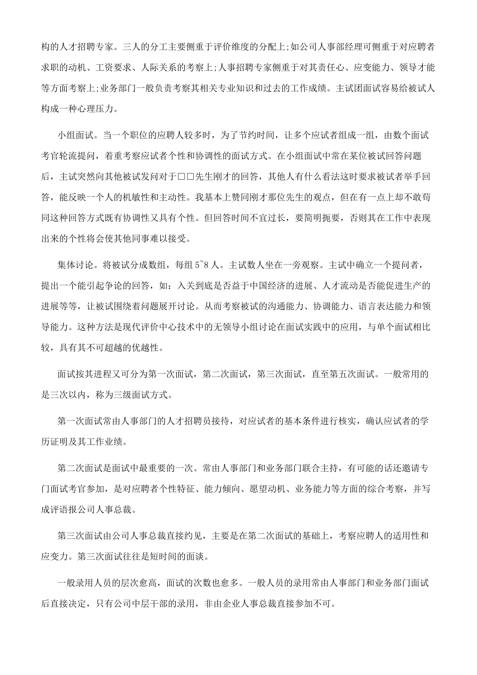 求职面试的基本模式_第2页