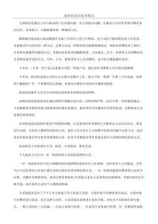 求职面试的基本模式