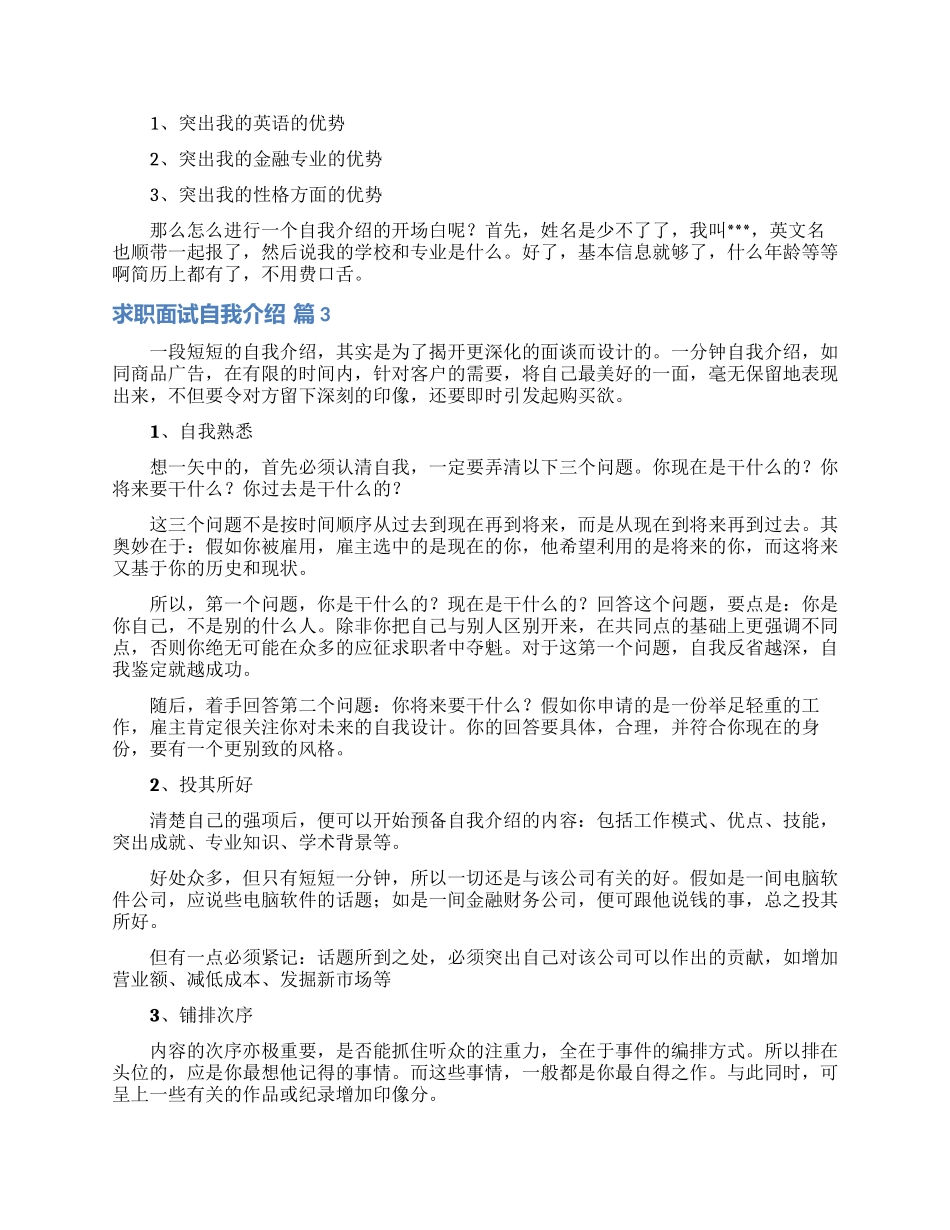 求职面试自我介绍3篇_第2页