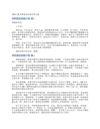 求职面试自我介绍3篇