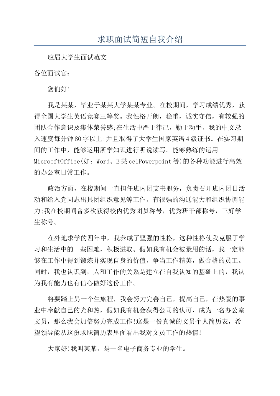 求职面试简短自我介绍_第1页