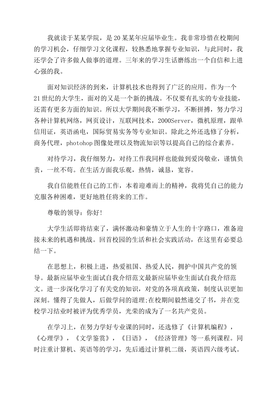 求职面试简短自我介绍_第2页