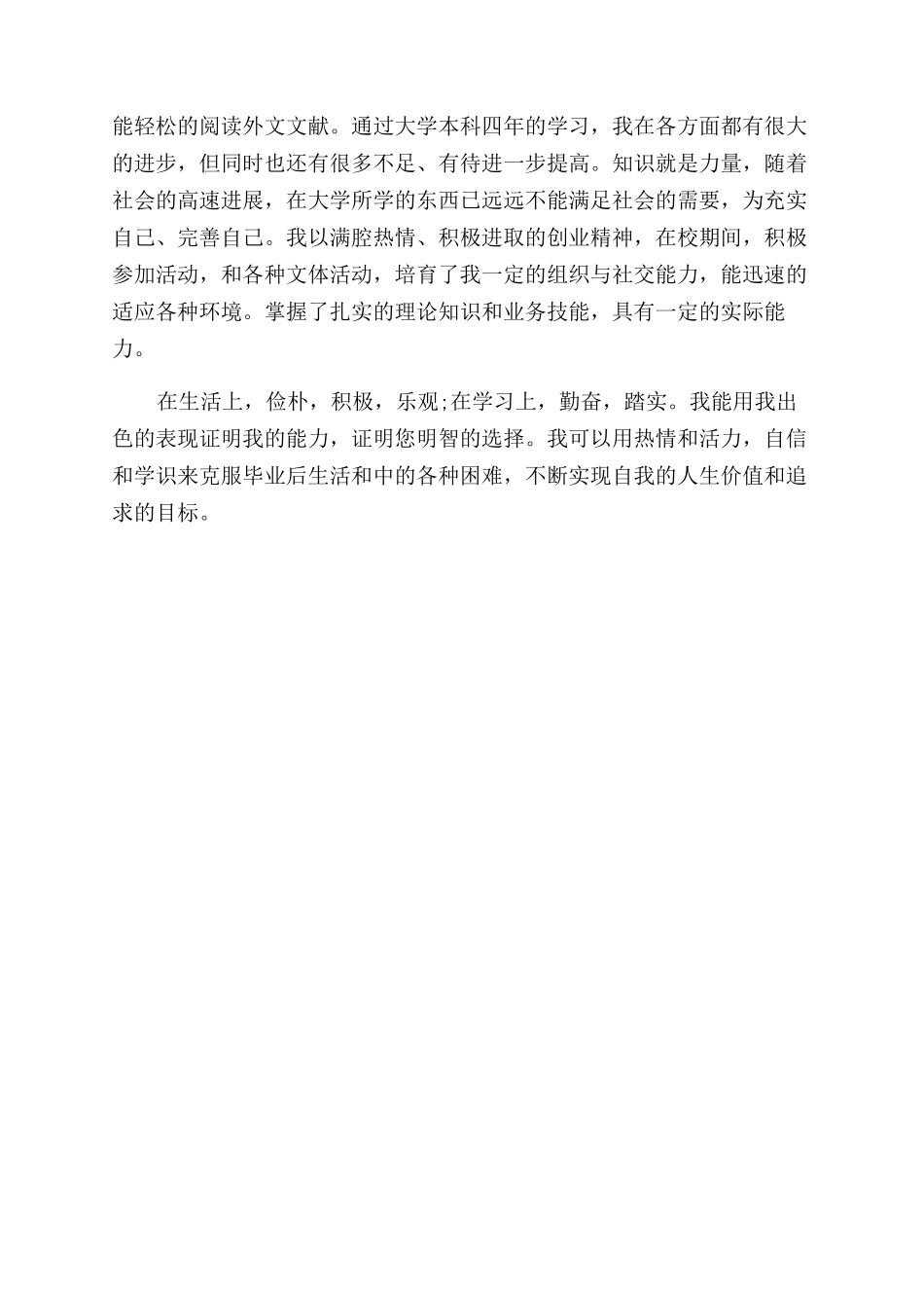 求职面试简短自我介绍_第3页