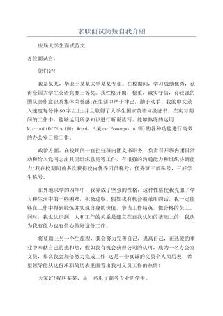 求职面试简短自我介绍