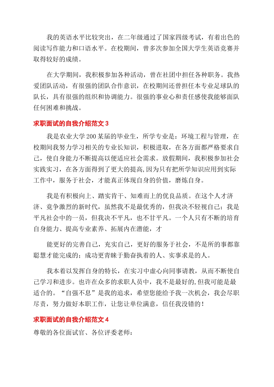 求职面试自我介绍例文_第2页