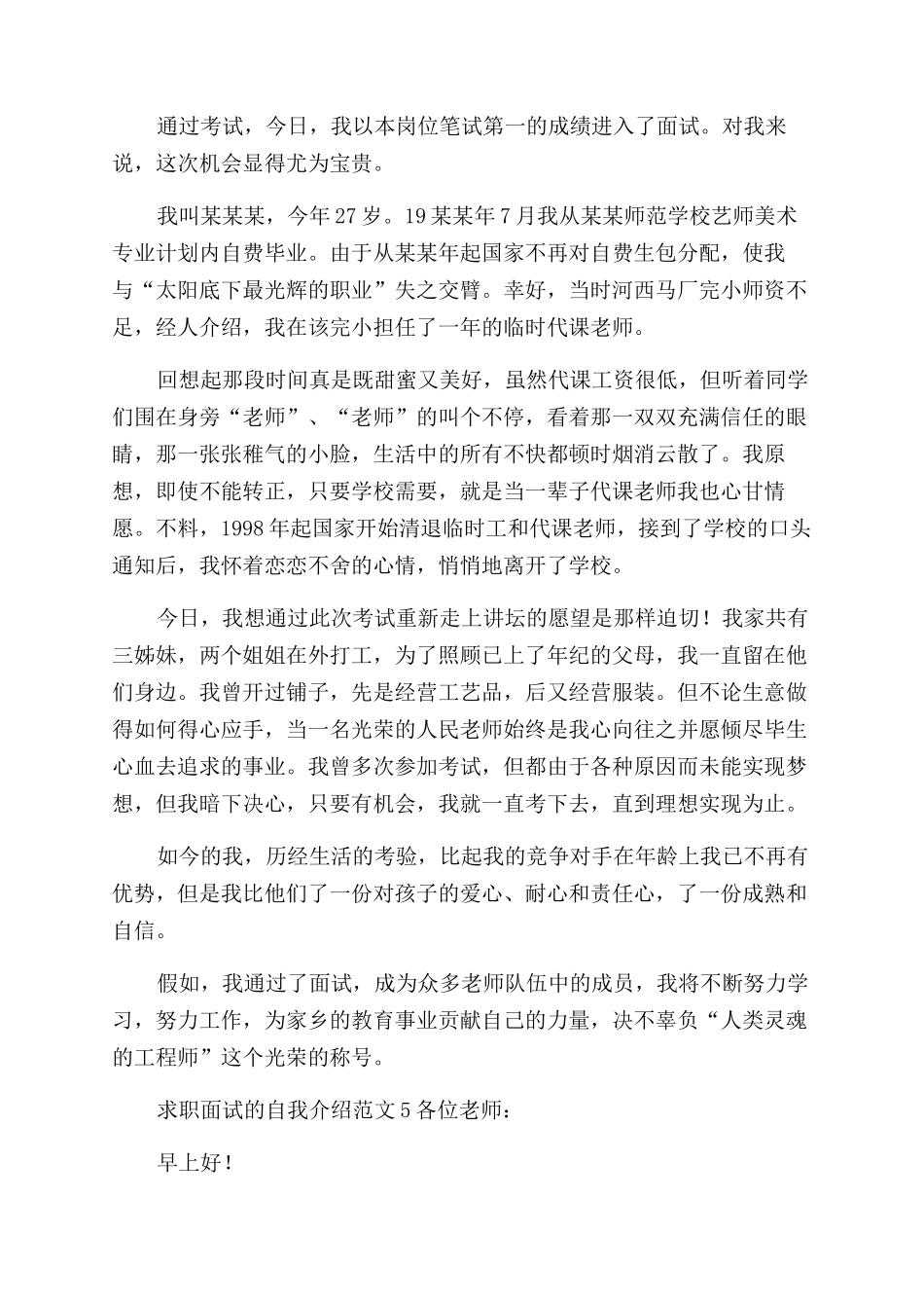 求职面试自我介绍例文_第3页