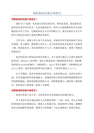 求职面试自我介绍例文