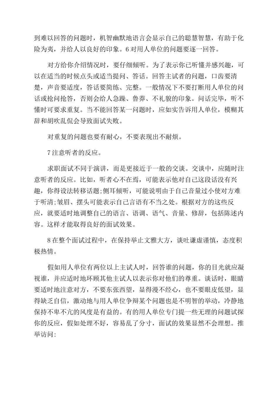 求职面试自我介绍技巧-求职面试口才技巧_第2页