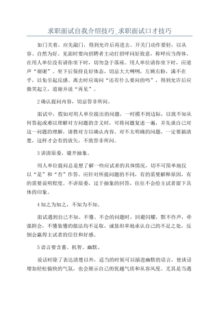求职面试自我介绍技巧-求职面试口才技巧