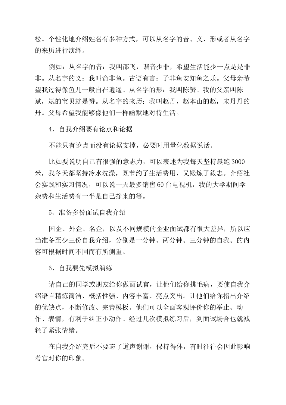 求职面试自我介绍的技巧_第2页