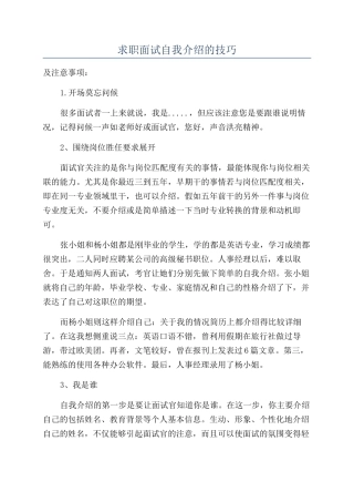 求职面试自我介绍的技巧