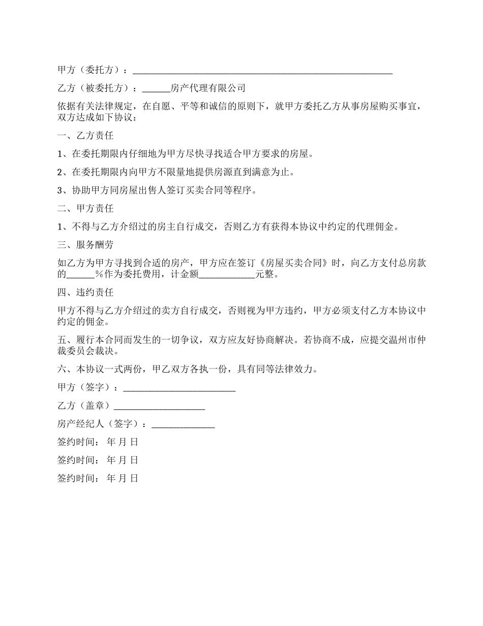 求购房屋委托合同书_第1页