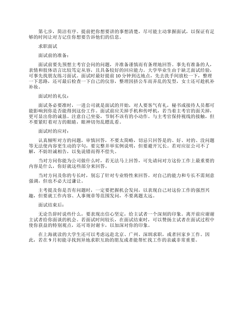 求职面试需要知道的注意事项_第2页