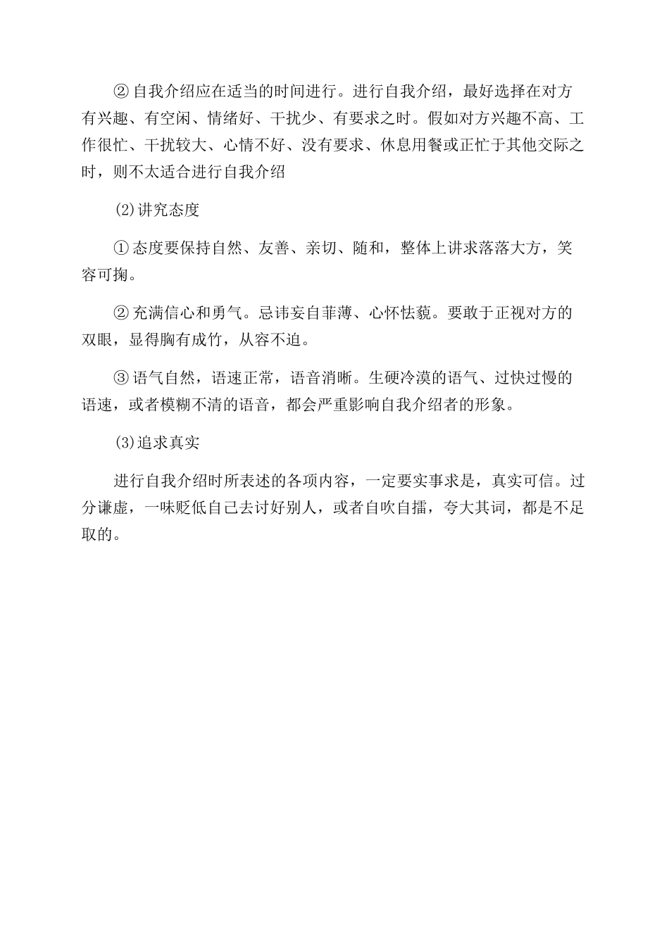 求职面试自我介绍有什么技巧_第2页