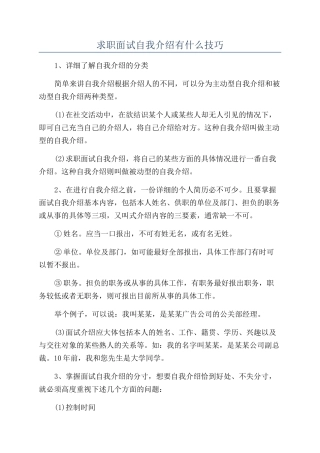 求职面试自我介绍有什么技巧
