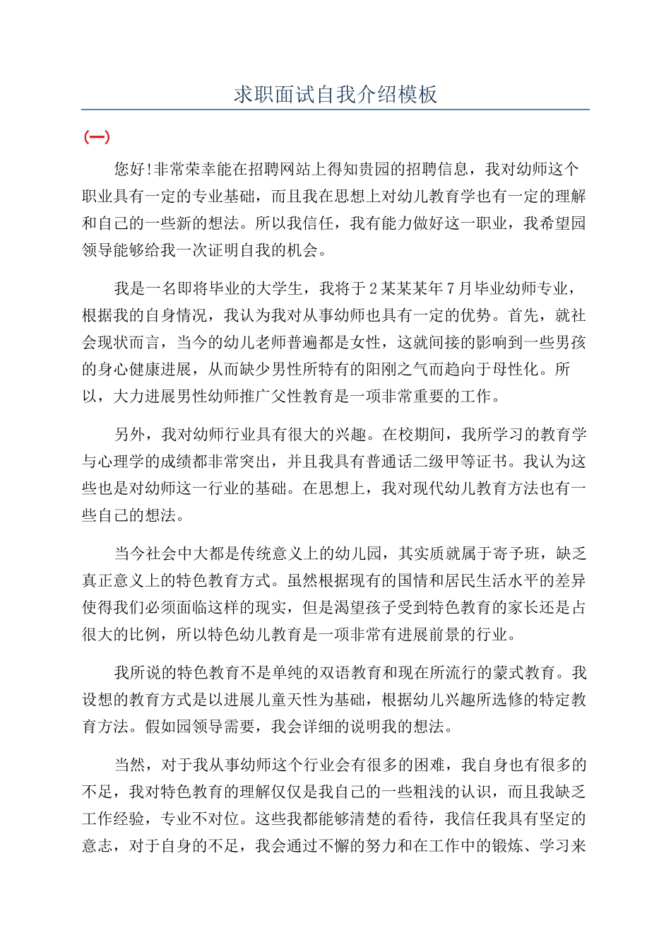 求职面试自我介绍模板_第1页