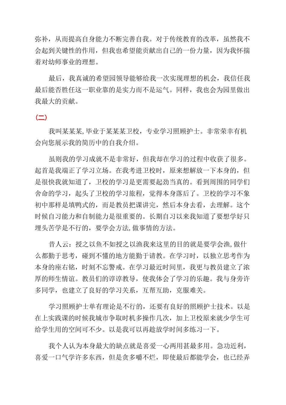 求职面试自我介绍模板_第2页