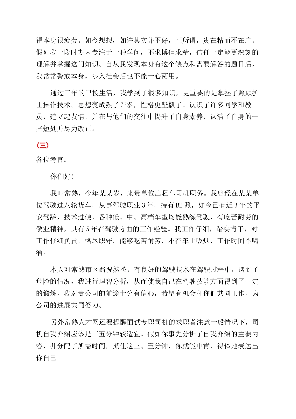 求职面试自我介绍模板_第3页