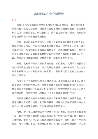 求职面试自我介绍模板
