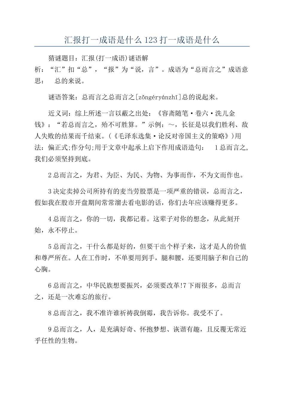 汇报打一成语是什么123打一成语是什么_第1页