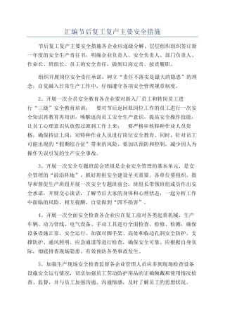 汇编节后复工复产主要安全措施