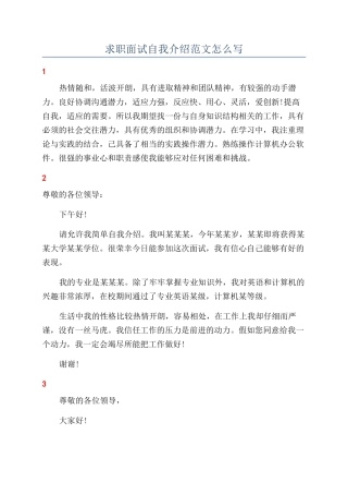 求职面试自我介绍范文怎么写