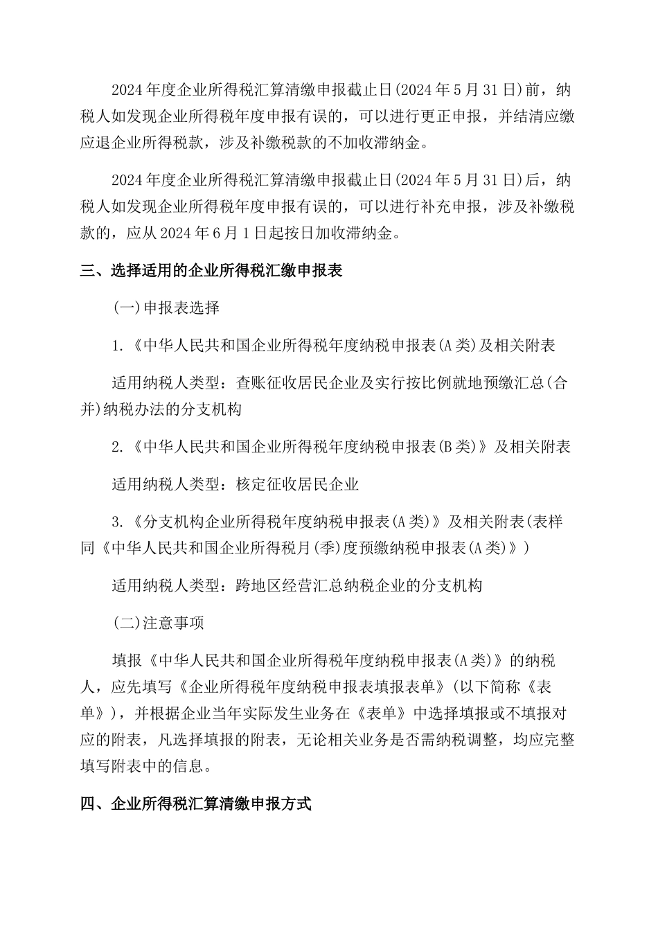 汇算清缴注意事项_第2页